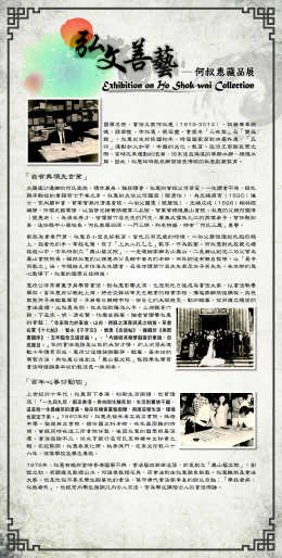 弘文善藝 ─ 何叔惠藏品展 (共2頁)